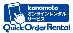 kanamoto オンラインレンタルサービス