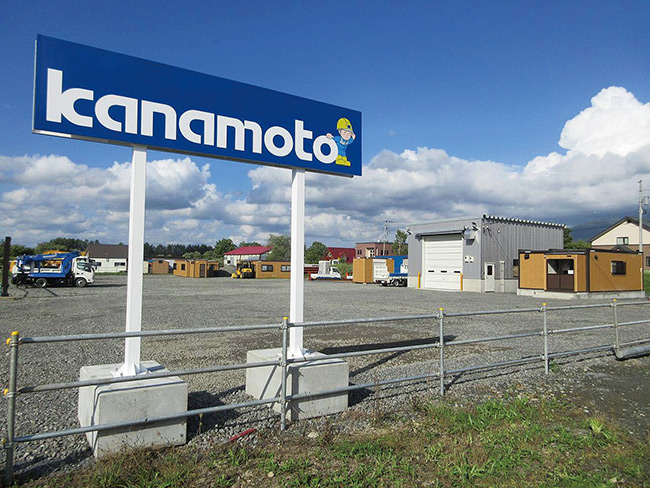 株式会社カナモト中頓別機械センター外観